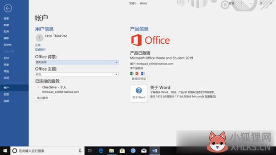 Win10免费使用Office教程(12)