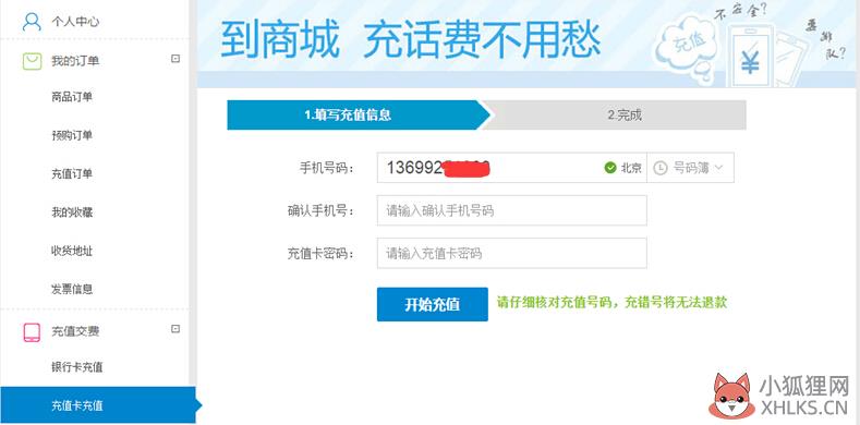 移动充值卡怎么充值话费？(1)