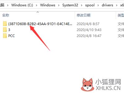 打印机错误0x8007007e解决方法(3)