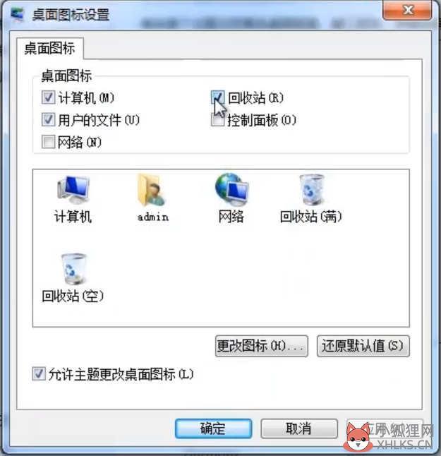 win7电脑如何删除回收站图标(3)