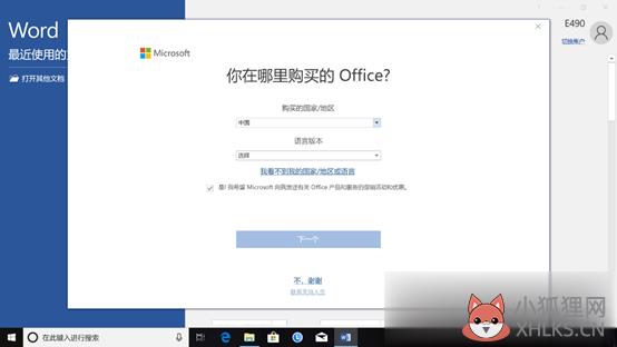 Win10免费使用Office教程(5)