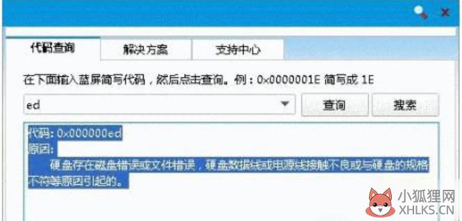 电脑蓝屏代码0x00000077解决方案