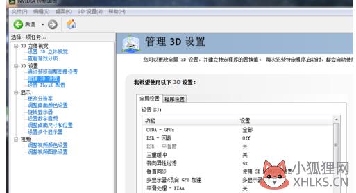 教您nvidia显卡怎么设置(2)
