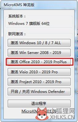 Win10免费使用Office教程(16)