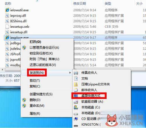 win7系统桌面没有ie图标怎么办(1)