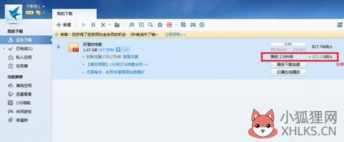 迅雷资源被举报无法下载怎么办(4)