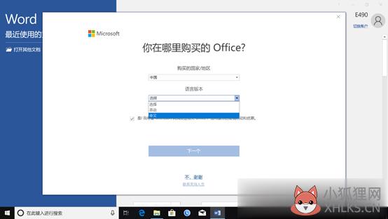 Win10免费使用Office教程(6)