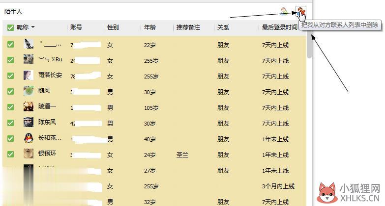 qq怎么删掉单向好友(3)