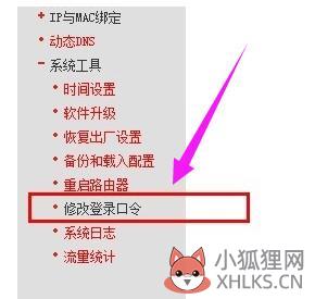如何更改宽带密码(2)