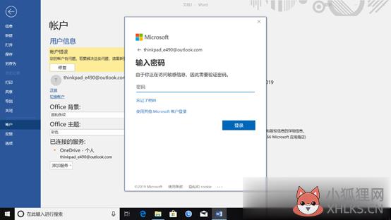 Win10免费使用Office教程(11)