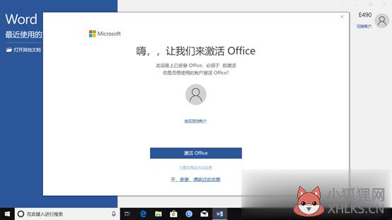 Win10免费使用Office教程(4)