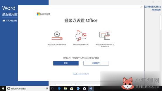 Win10免费使用Office教程(1)