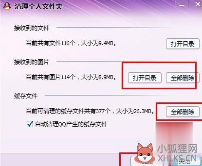qq个人文件夹怎么清理(3)