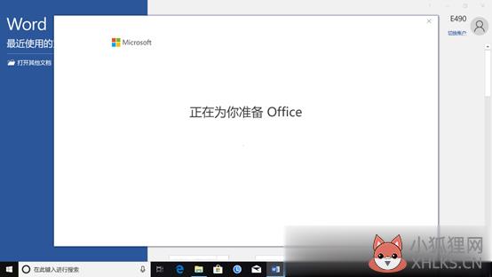 Win10免费使用Office教程(8)
