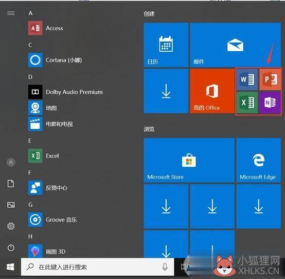 Win10免费使用Office教程