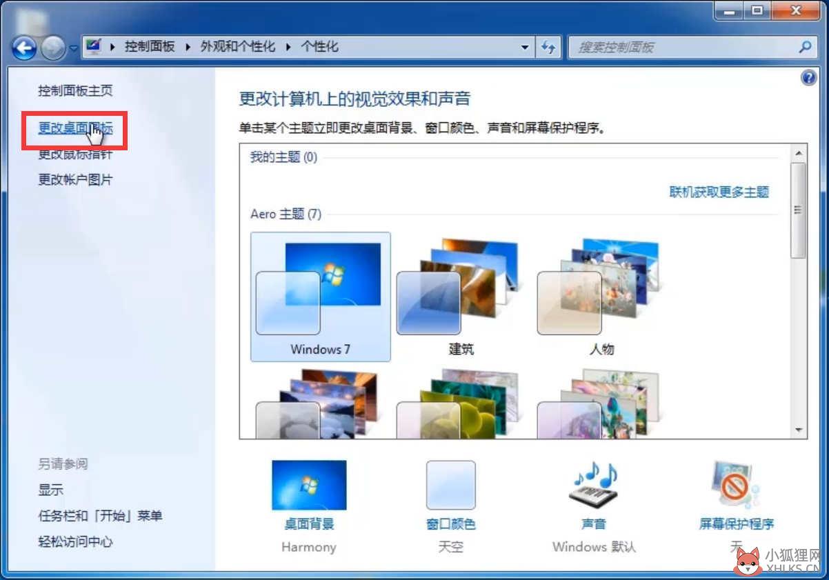 win7电脑如何删除回收站图标(2)