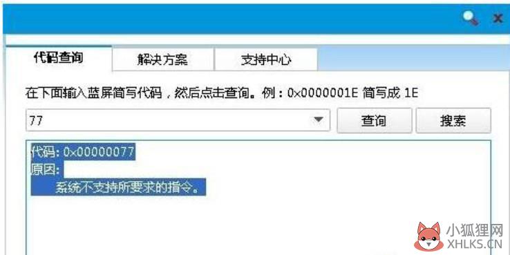 电脑蓝屏代码0x00000077解决方案(1)