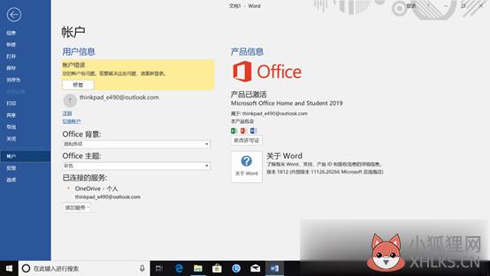 Win10免费使用Office教程(10)