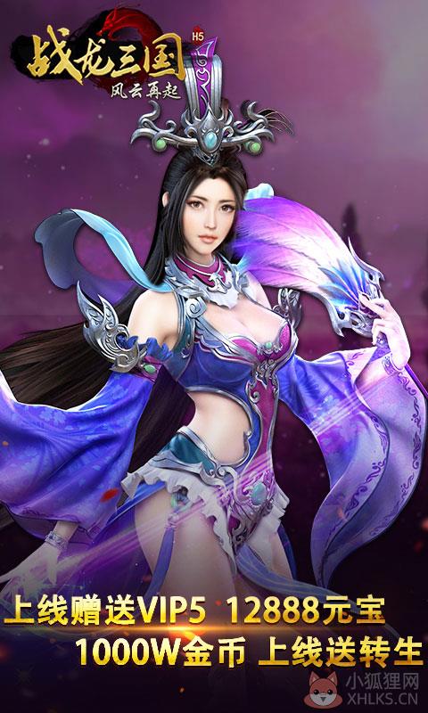 \'战龙三国公益服\'