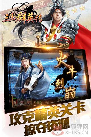 \'三国群侠传高清版\'