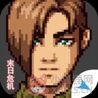 摆渡人生末日危机