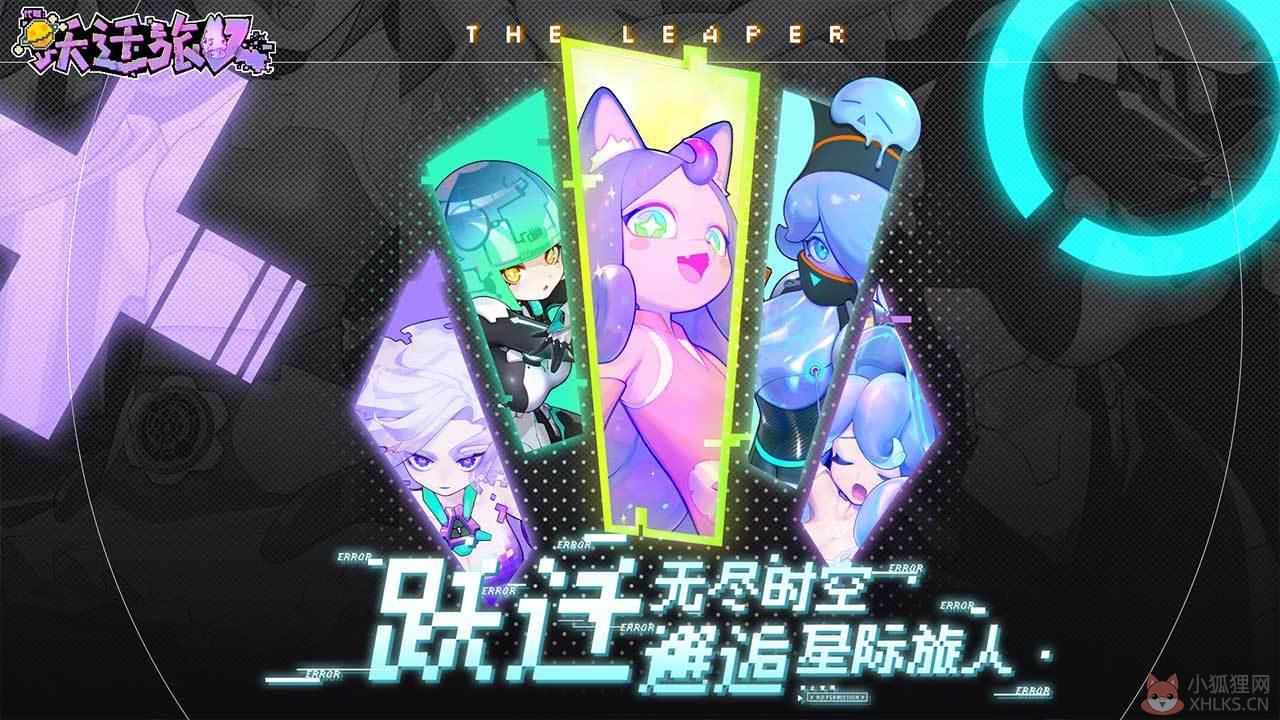 跃迁旅人国服最新版1.0.22下载-跃迁旅人国服最新版安卓免费下载