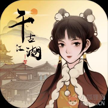千古江湖梦最新版 千古江湖梦最新版