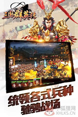 \'三国群侠传高清版\'