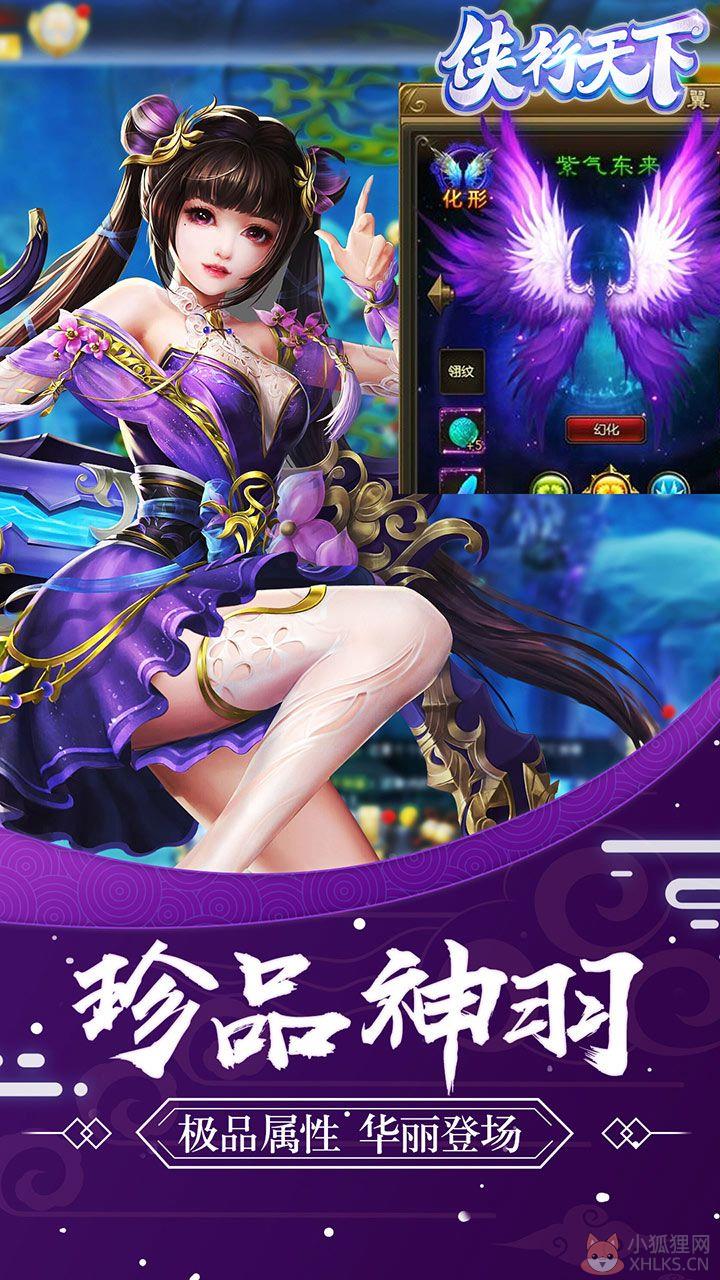 \'侠行天下游戏\'