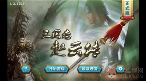 \'三国赵云传2纵横天下\'