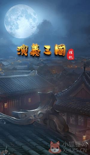 \'演义三国手机版\'