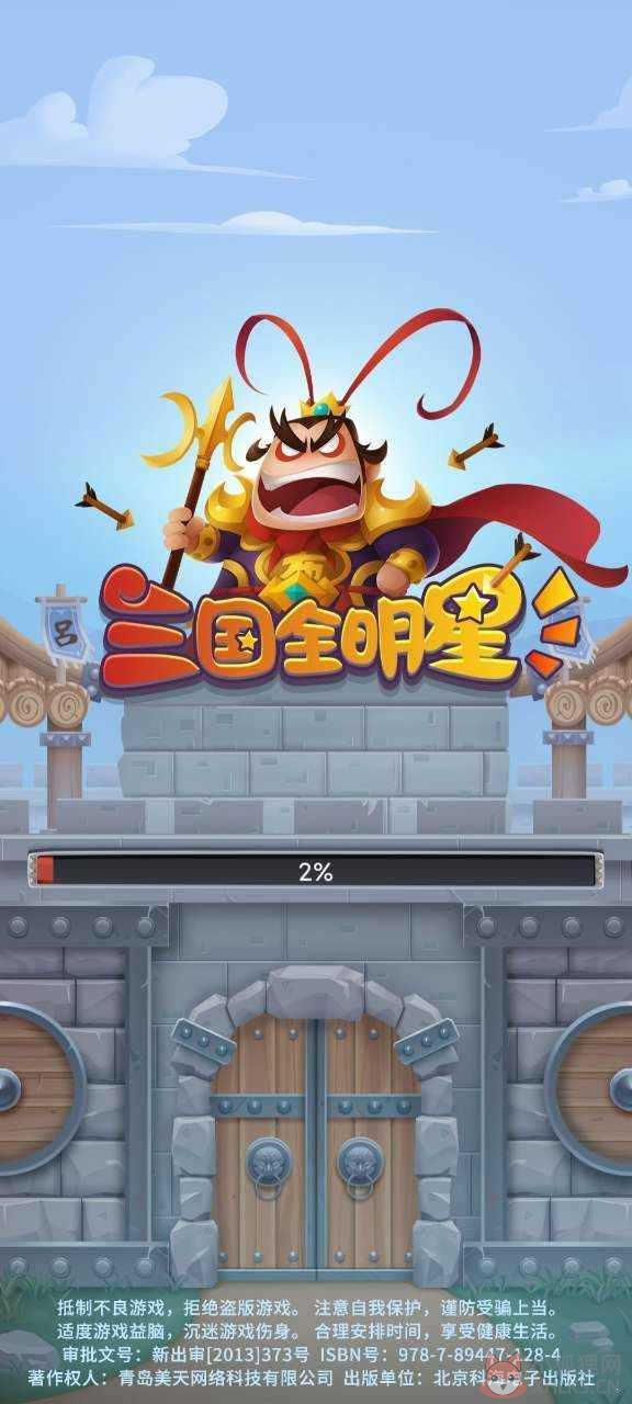 \'三国全明星版\'