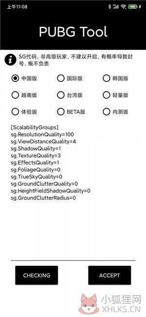 \'超高清120帧画质助手\'