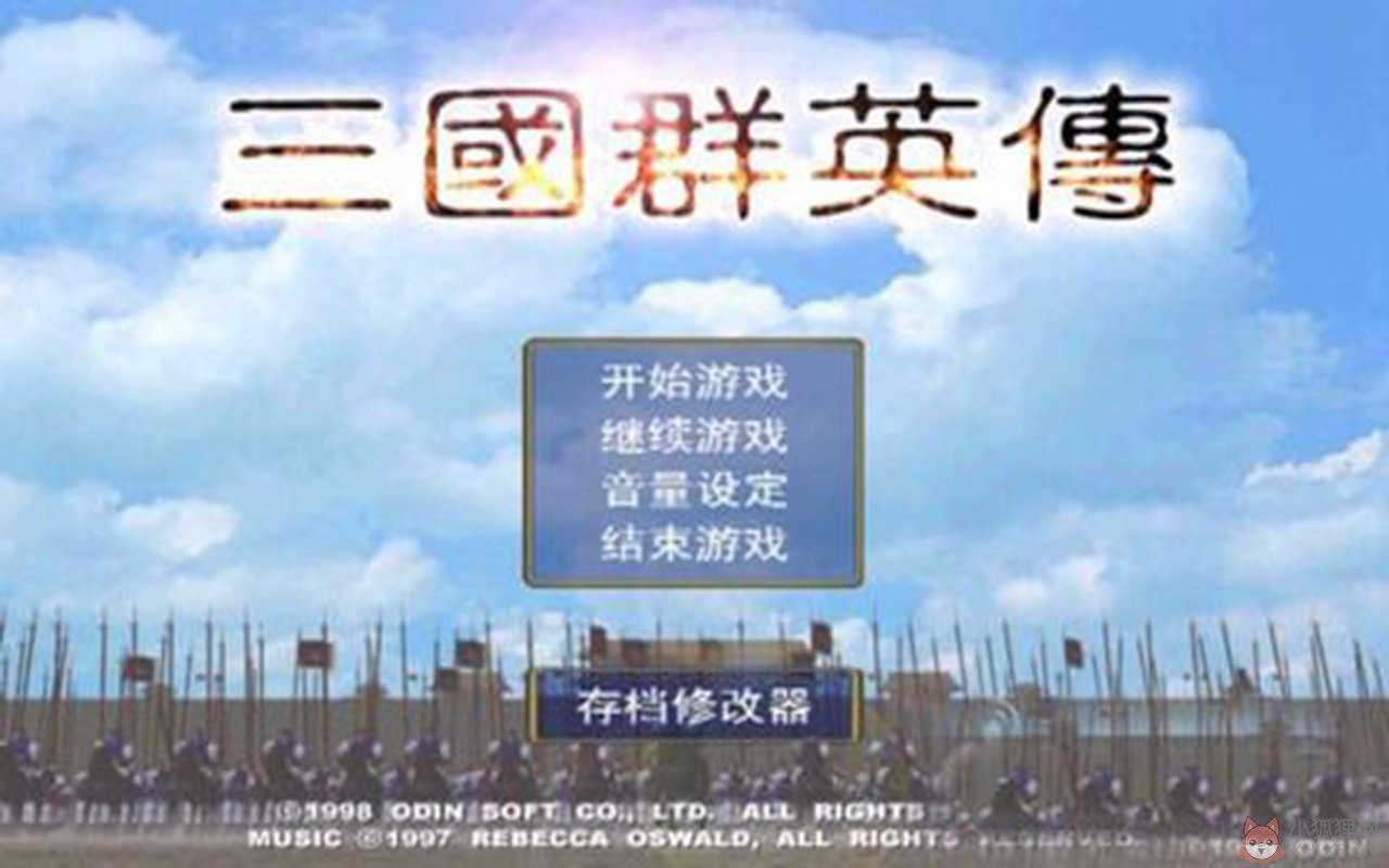 \'三国群英传1安卓单机版\'