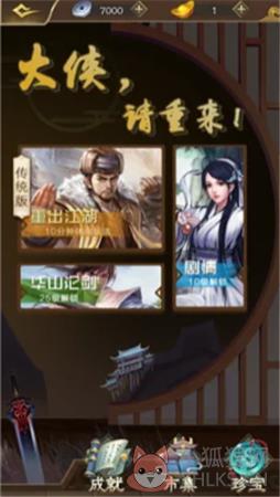 \'大侠请重来\'