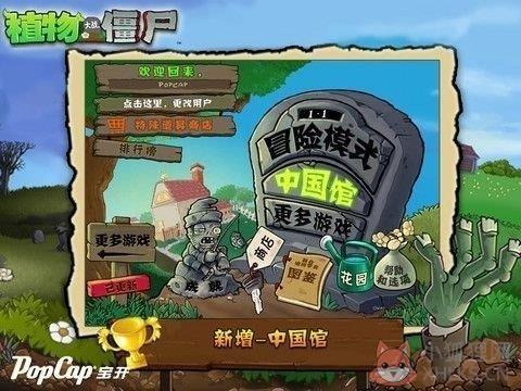 \'植物大战僵尸金坷垃版\'