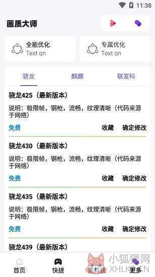 \'画质大师4.0\'