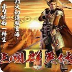 三国群英传3增强版 三国群英传3增强版