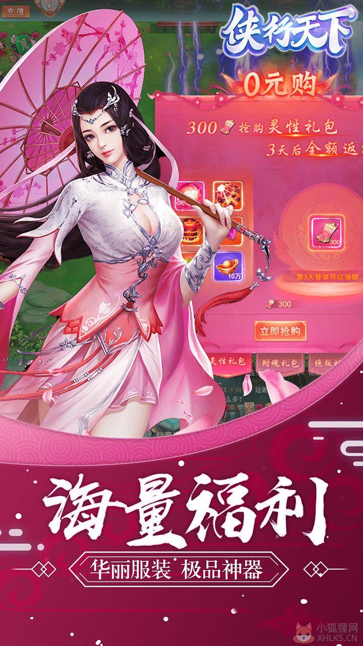 \'侠行天下游戏\'