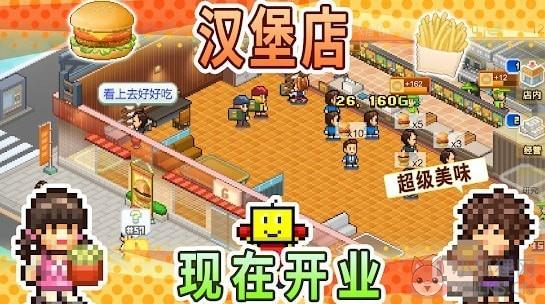 \'创意汉堡物语最新版\'