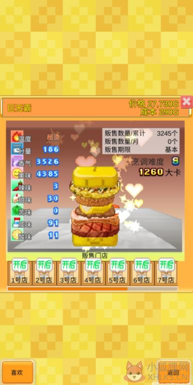 \'创意汉堡物语最新版\'