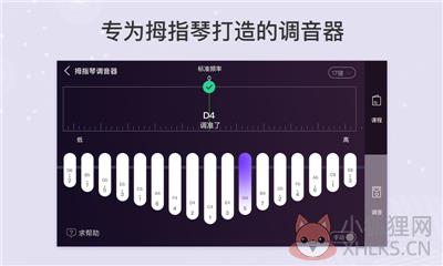 卡林巴调音器