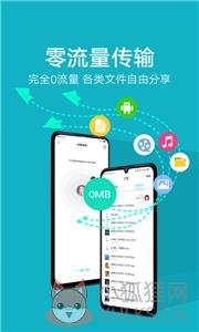 互传手机端