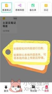 土豆云笔记
