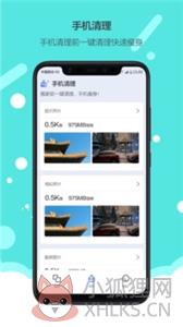 一键换机搬家