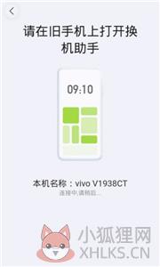 手机快传助手