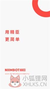 精臣云打印2022