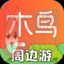 木鸟民宿
