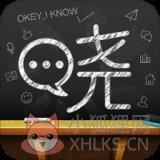 晓黑板app