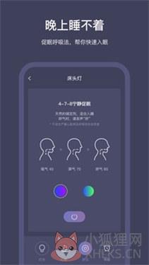 SleepNote睡眠